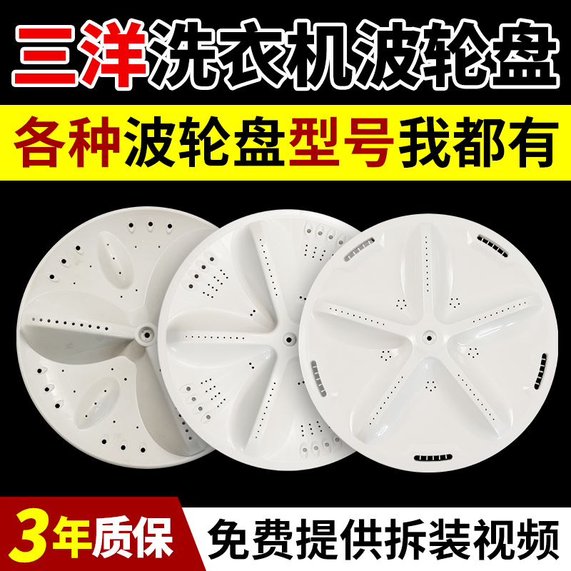 三洋洗衣机波轮盘当日下单有优惠