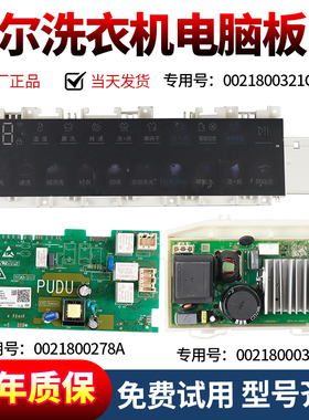 海尔洗衣机电脑板G100178HBD14LSU1控制板XQG100-HBD14166LU1主板