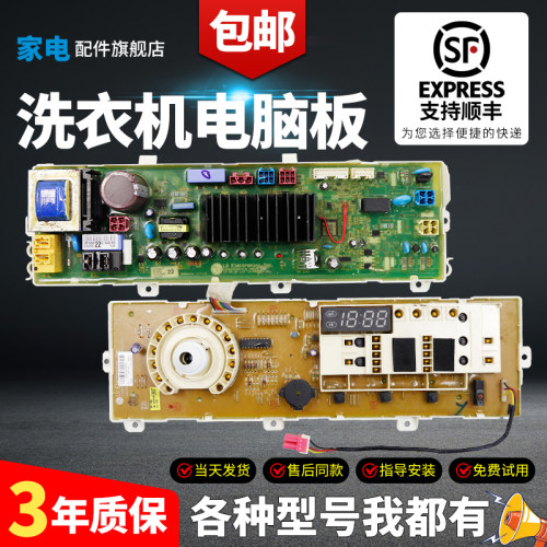 LG变频洗衣机电脑板下单有优惠