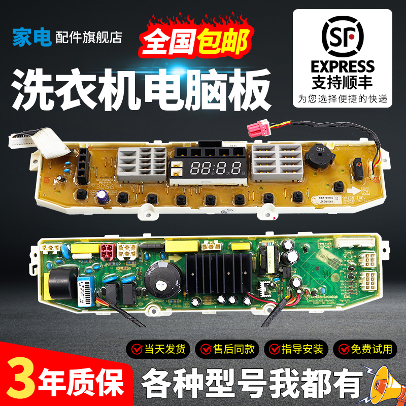 LG变频洗衣机电脑板下单有优惠