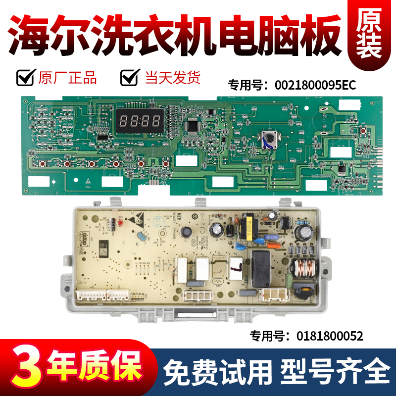 海尔烘干机干衣机EHG100129W GBN100-636电脑板版主板0181800052