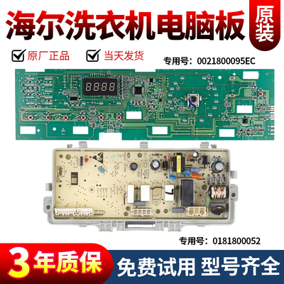 海尔洗衣机电脑板当日下单有优惠