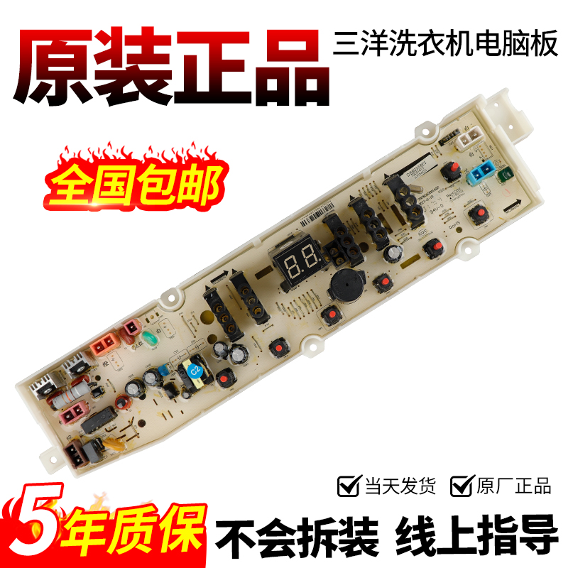 三洋洗衣机电脑板下单立减10元