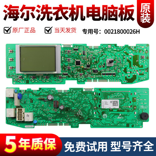 海尔洗衣机电脑板当日下单有优惠