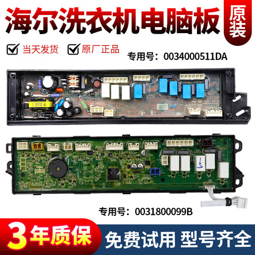 海尔洗衣机电脑板当日下单有优惠
