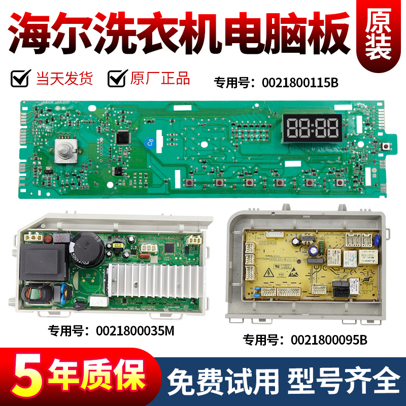 海尔洗衣机电脑板下单立减10元