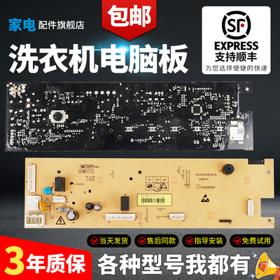 创维洗衣机电脑板当日下单有优惠