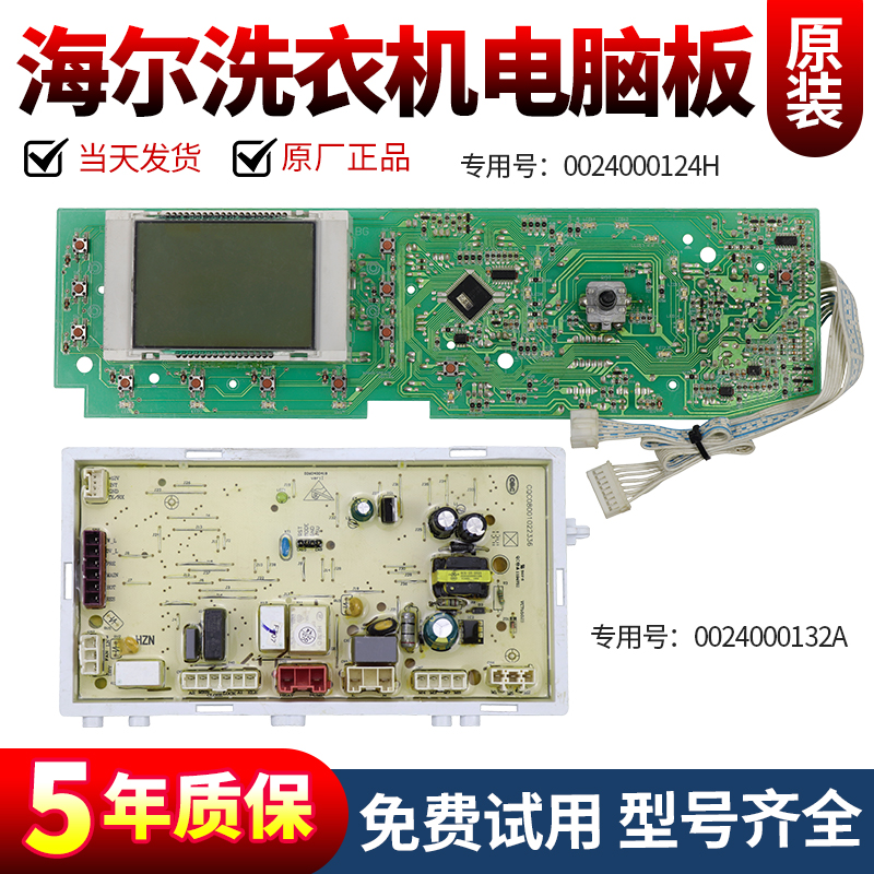 海尔洗衣机电脑板下单立减10元