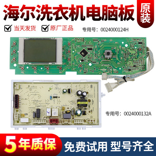 海尔洗衣机电脑板XQG60-B1281/B1081/BS1086/BS1086AM主板控制版