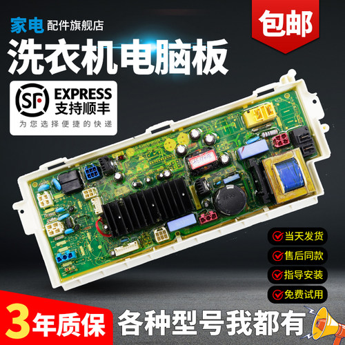 LG变频洗衣机电脑板下单有优惠--