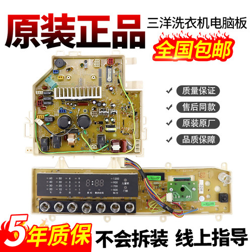 三洋洗衣机电脑板当日下单有优惠