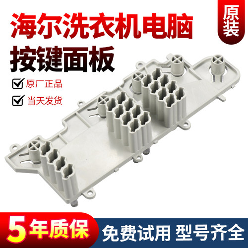 海尔洗衣机电脑板下单立减10元