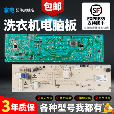 TCL洗衣机电脑板当日下单有优惠-