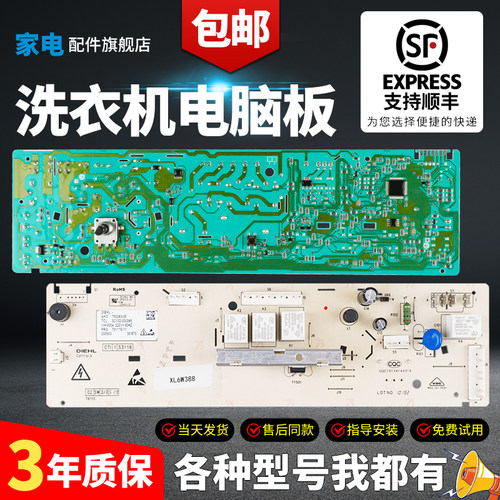 TCL洗衣机电脑板当日下单有优惠-