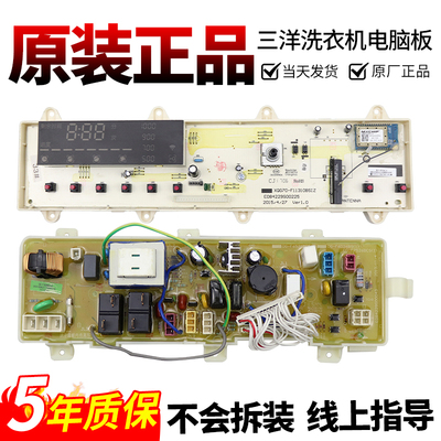 三洋洗衣机电脑板当日下单有优惠