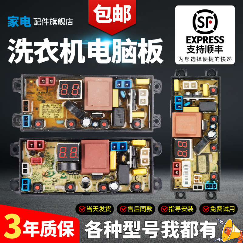 奥克斯洗衣机电脑板当日下单优惠
