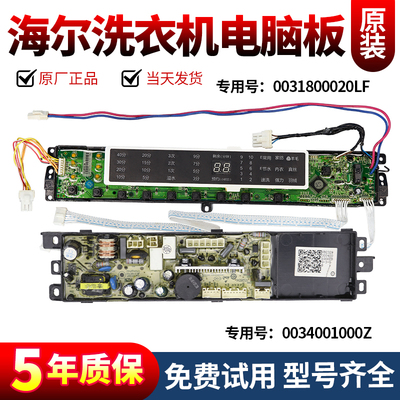海尔洗衣机电脑板下单立减10元