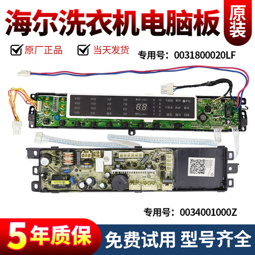 海尔洗衣机电脑板下单立减10元
