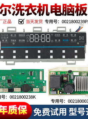 海尔洗衣机电脑板G1G100168BD14LSU1 G100168HBD14LSU1主板显示版