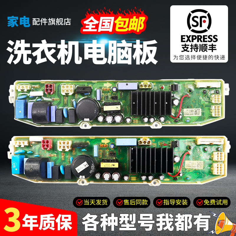 LG变频洗衣机电脑板下单有优惠