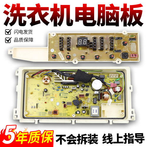 三洋洗衣机电脑板当日下单有优惠