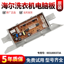 原装海尔波轮洗衣机0031800373A电源板电脑板控制主板EB100Z139U1