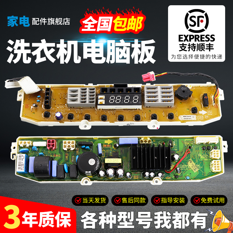 LG变频洗衣机电脑板下单有优惠