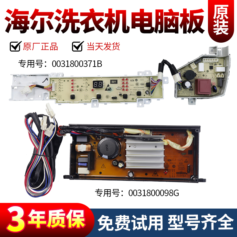海尔洗衣机电脑板当日下单有优惠