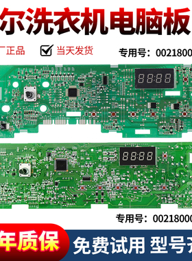 海尔滚筒洗衣机电脑板XQG80-B12616 XQG70-B12726主板0021800091A