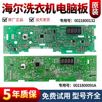 海尔洗衣机电脑板下单立减10元