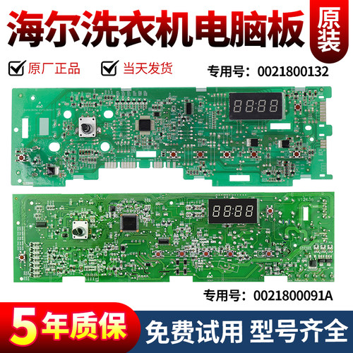 海尔洗衣机电脑板下单立减10元