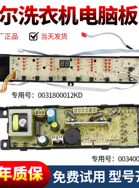 海尔大神童洗衣机电脑板B9001Z71V线路控制显示主板0031800012KD
