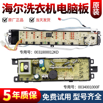 海尔统帅洗衣机电脑板TQS85-ZJ1588主板TQB85-Z1267路版100-Z1707