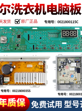 0021800115C海尔洗衣机电脑主板EG8014HB919SU1/EG10012B929G显示