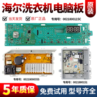 0021800115C海尔洗衣机电脑主板EG8014HB919SU1 EG10012B929G显示
