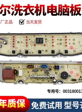 0031800138FE海尔洗衣机电脑板主板XQB90-Z028/XQS90/XQS100-Z028