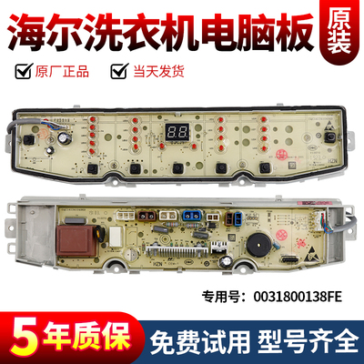 海尔洗衣机电脑板下单立减10元