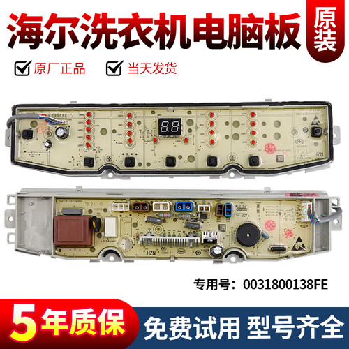 海尔洗衣机电脑板下单立减10元
