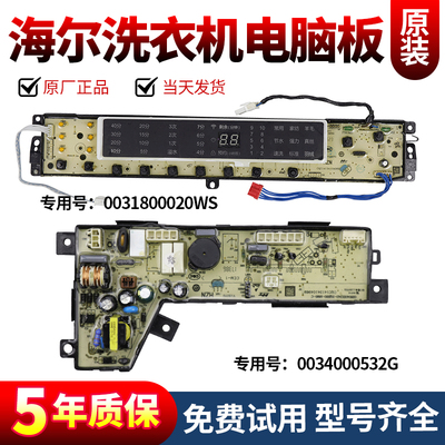 海尔洗衣机电脑板当日下单有优惠