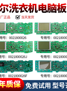 0021800026B/J/H/F/C海尔洗衣机电脑板XQG70-B1286主板BS1286AM版