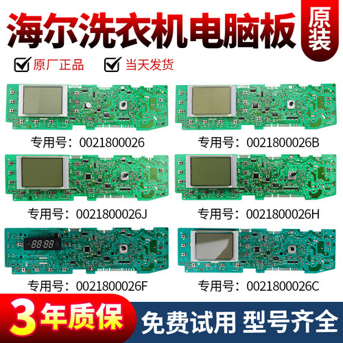 海尔洗衣机电脑板当日下单有优惠