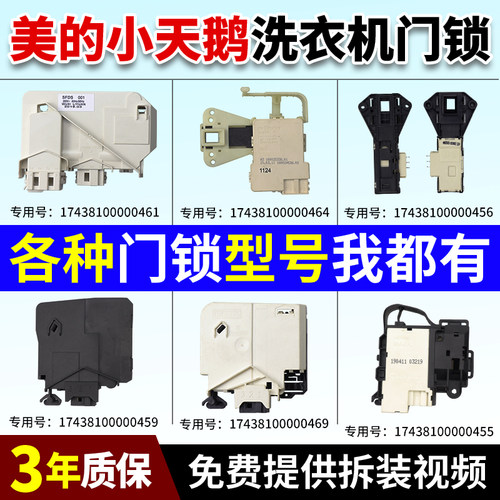 美的小天鹅洗衣机门锁当日有优惠
