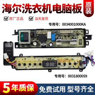 0031800059海尔洗衣机电脑板XQBM33-1688/1699 EBM33X69W显示主板