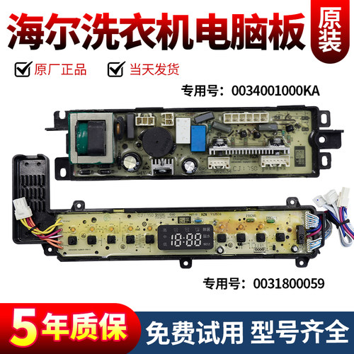 海尔洗衣机电脑板下单立减10元