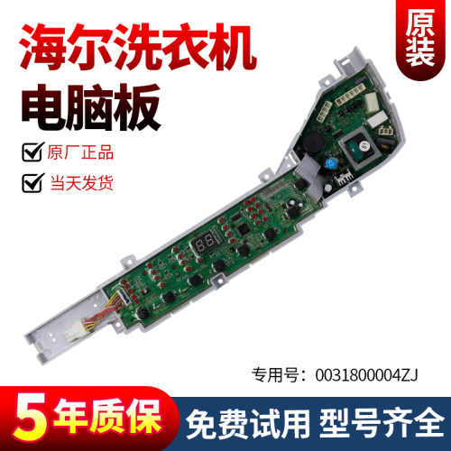 海尔洗衣机电脑板下单就立减10元