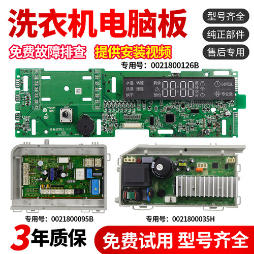 适用海尔统帅洗衣机电脑板TQG70/80/TQG100-BKX1271驱动变频主板