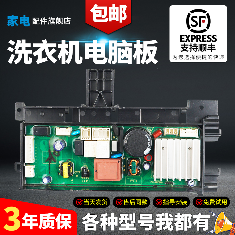 TCL洗衣机电脑板当日下单有优惠-