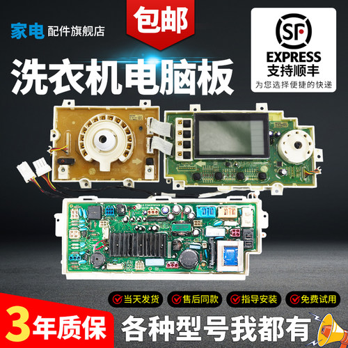 LG变频洗衣机电脑板下单有优惠