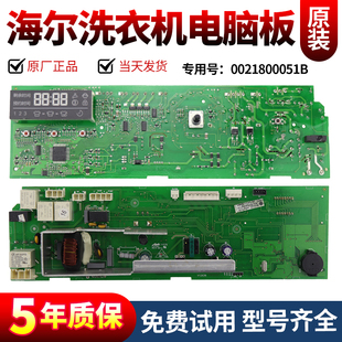 10266A 10288A 0021800051B海尔滚筒洗衣机电脑板主板XQG70