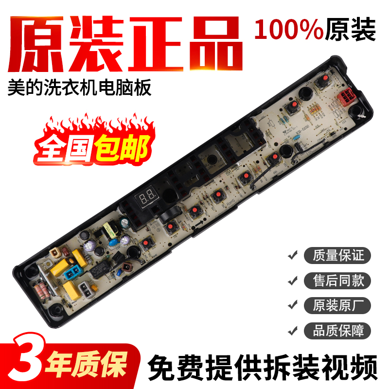 美的洗衣机电脑板当日下单有优惠